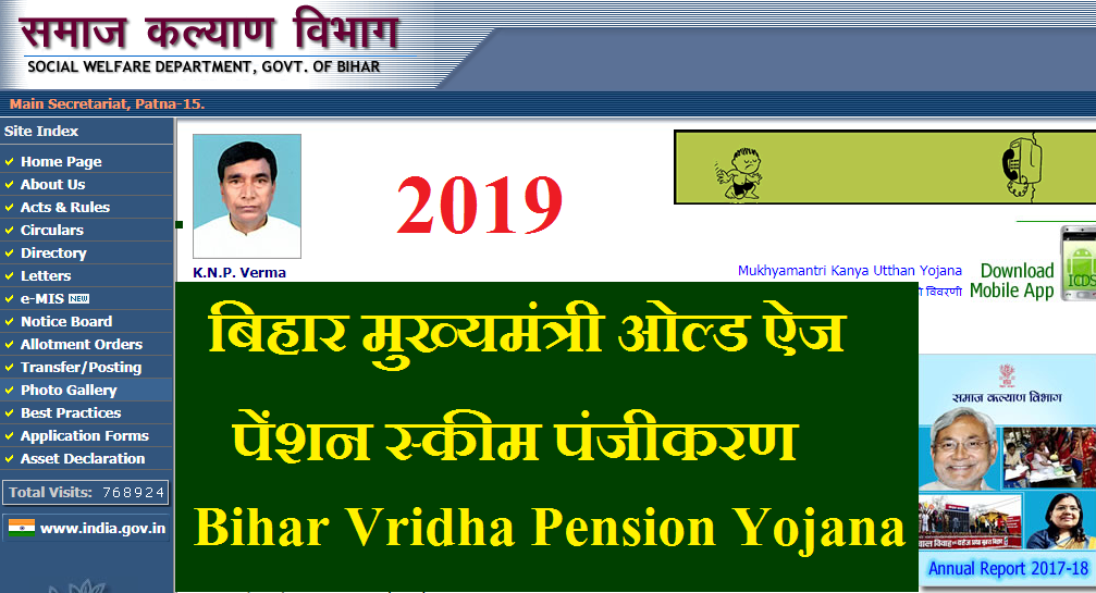 e labharthi bihar Vridha Pension Yojana 2022: Today Online Registration ओल्ड ऐज पेंशन