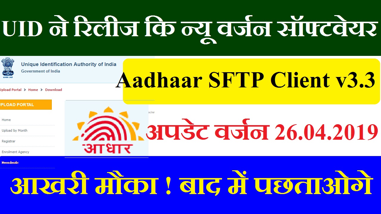 UIDAI notification on release of sftp client version 3.3 release and download installation process