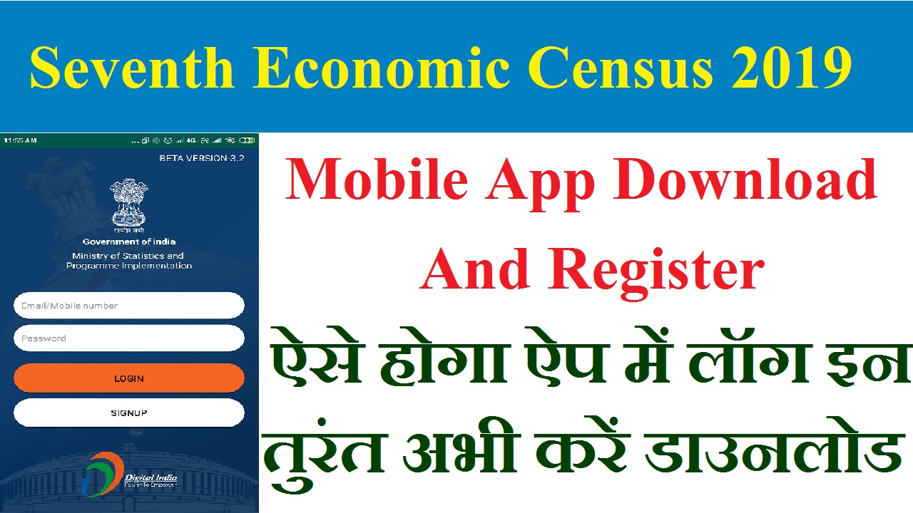 Seventh Economic Census 2019 mobile app download And register