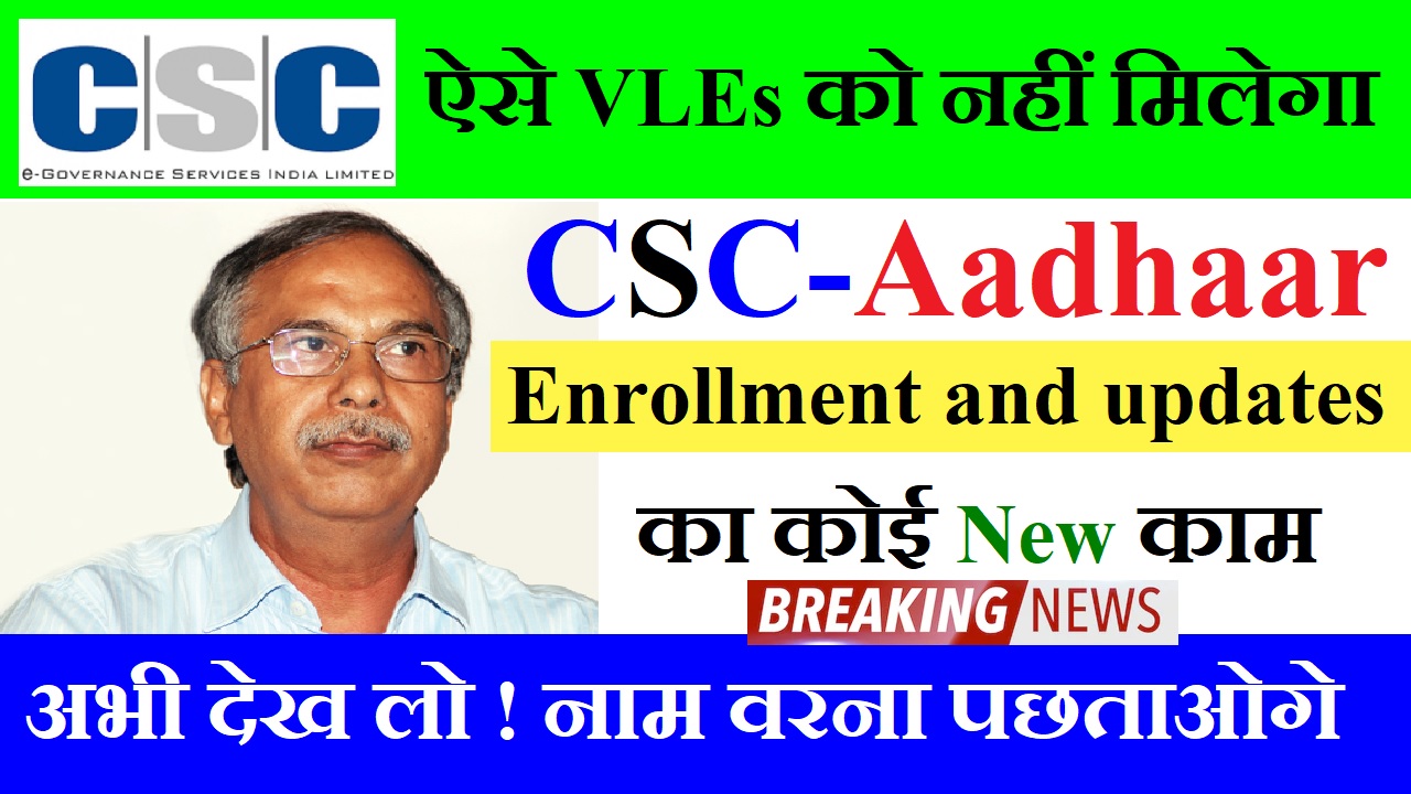 CSC Uidai Aadhaar Payment Recovery 2019
