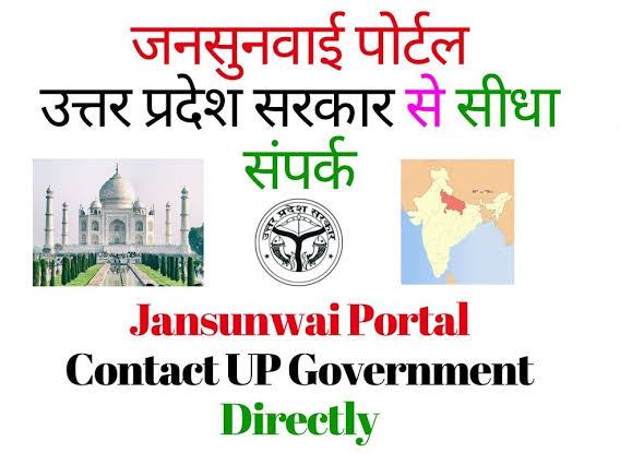 UP Jansunwai Portal-1076, UP IGRS : जनसुनवाई पर शिकायत कैसे करे, jansunwai.up