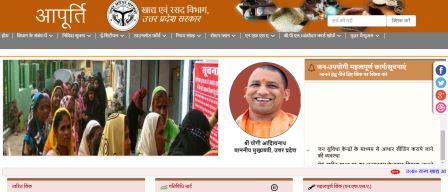 यूपी राशन कार्ड ऑनलाइन आवेदन|uttar pradesh ration card online 2020 form IN HINDI
