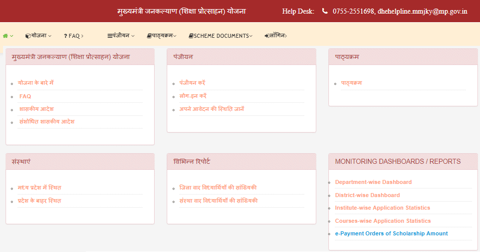 Mukhya Mantri Jan Kalyan Yojana MMJKY Madhya Pradesh Scholarship Form