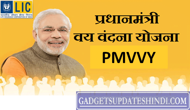 Pradhan Mantri vaya vandana yojana apply online – PMVVY