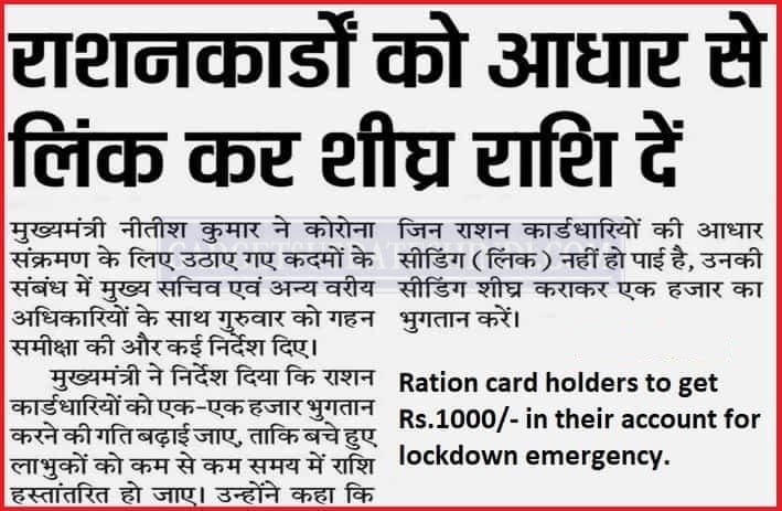 Bihar New Ration Card List update 1
