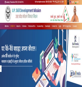 उत्तर प्रदेश कौशल विकास मिशन 2022: (UPSDM gov in), UP Kaushal Vikas ऑनलाइन आवेदन व पात्रता