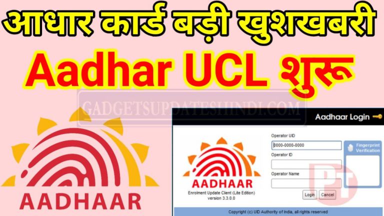 How To Install Aadhar UCL Software & Download 2022