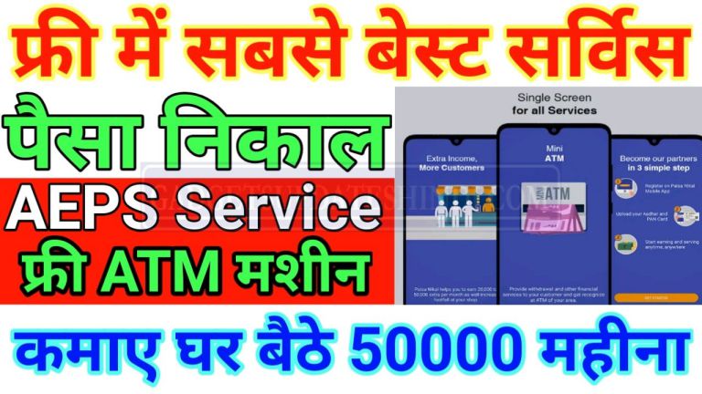 How to become (paisa nikal) Withdraw money in YES Bank Bank Mitra FREE