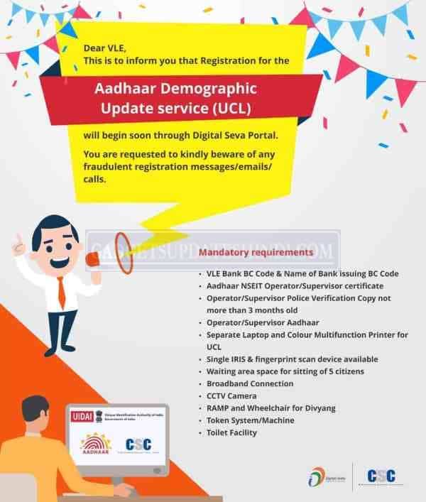 (Free) How To Install Aadhar UCL Software & Download 2022