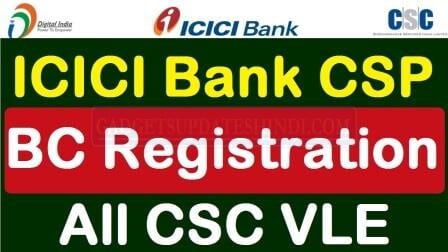 How to Registration Apply Online CSC ICICI Bank BC CSP 2020