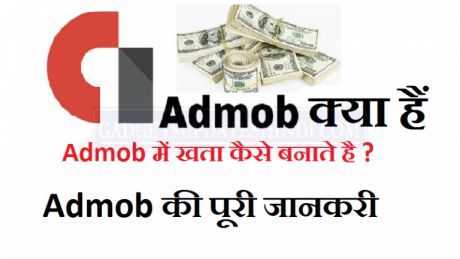 What is Google Admob in Hindi : Admob Kya Hai ?