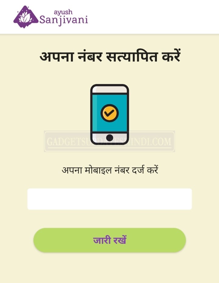 Sanjivani mobile app login with mobile number