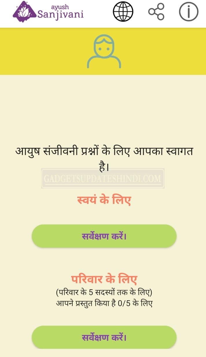 Sanjivani mobile app self test