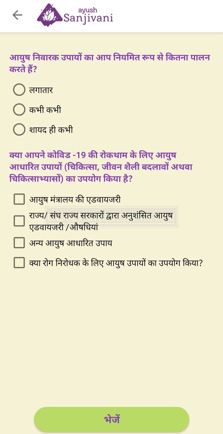 Sanjeevani Mobile App Fill and register