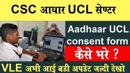 (Free) How To Install Aadhar UCL Software & Download 2022
