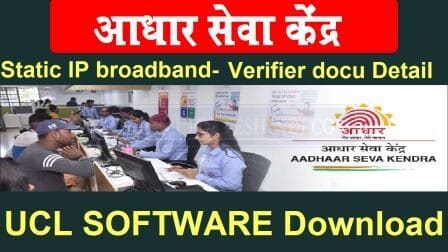 Aadhaar Enrolment Client SOFTWARE