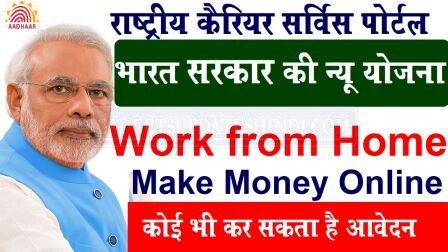 how to register in national career service portal,NCS portal In Hindi | Make Money Online, Work From Home