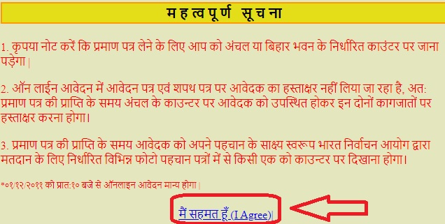 RTPS Bihar Official Site agree terms