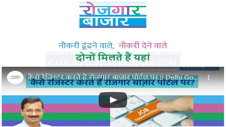 Delhi Rojgar Bazaar Job Portal Application Process