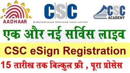 CSC eSign Registration Apply 2022, digital signature, csc esign & Signer ID Today