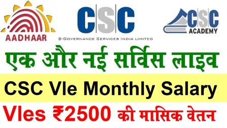 CSC Vle Mhina Vetan RS-2500, Nyay Panchayat Level, CSC Vle Monthly Salary