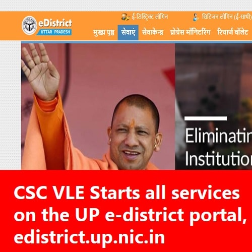 CSC VLE Starts all services on the UP e-district portal, edistrict.up.nic.in