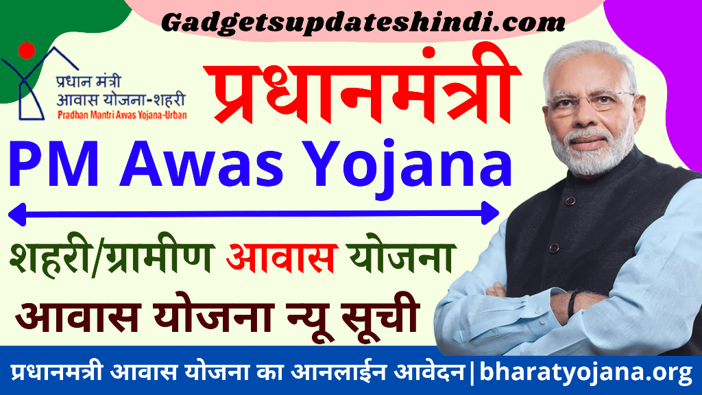 Pradhan Mantri Awas Yojana (PMAY) 2023 : Today Apply Online India
