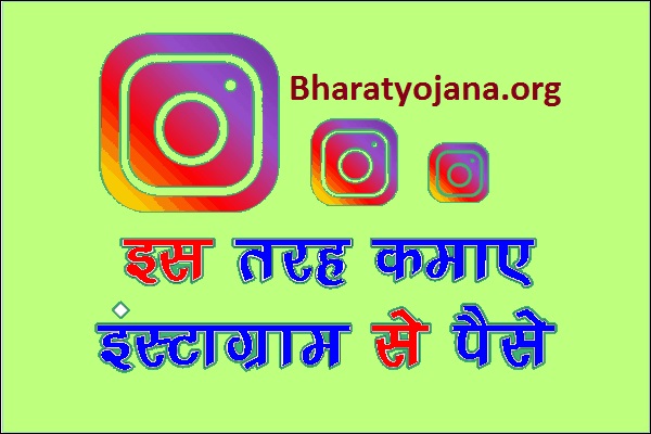 Earn money from instagram in india 2022: Today make money on instagram by writing