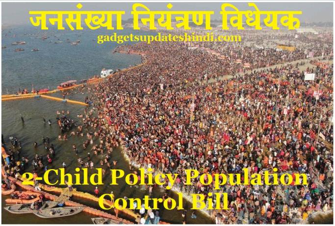 UP 2-Child Policy Population Control Bill 2022: UP Govt 3 PDF, जनसंख्या नियंत्रण विधेयक ड्राफ्ट