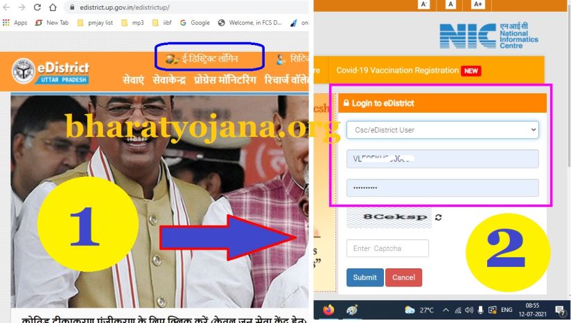 First of all go to the home page of UP District Portal and login.
