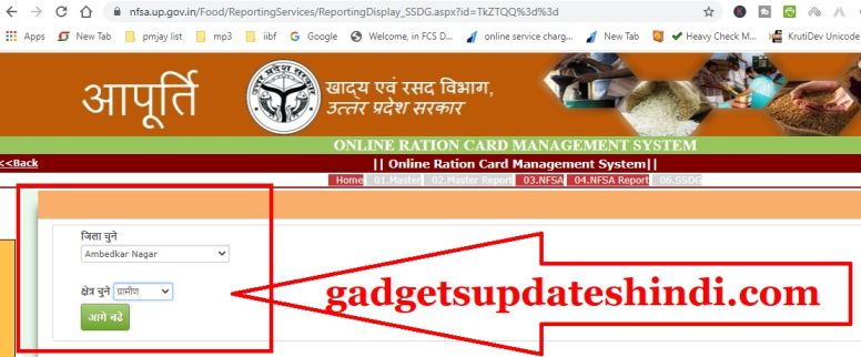 Online application link for Antoday ration card or for eligible household ration card