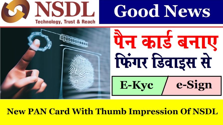 How to generate New PAN Card with Thumb Impression Of NSDL paam Portal 2022