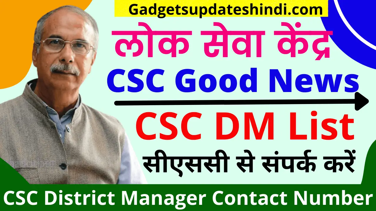 CSC dm list: CSC District Manager Contact Number, CSC vle Helpline Number, 2023