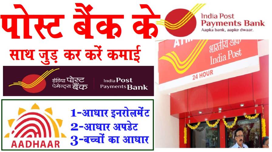 india post bank And aadhaar Card center