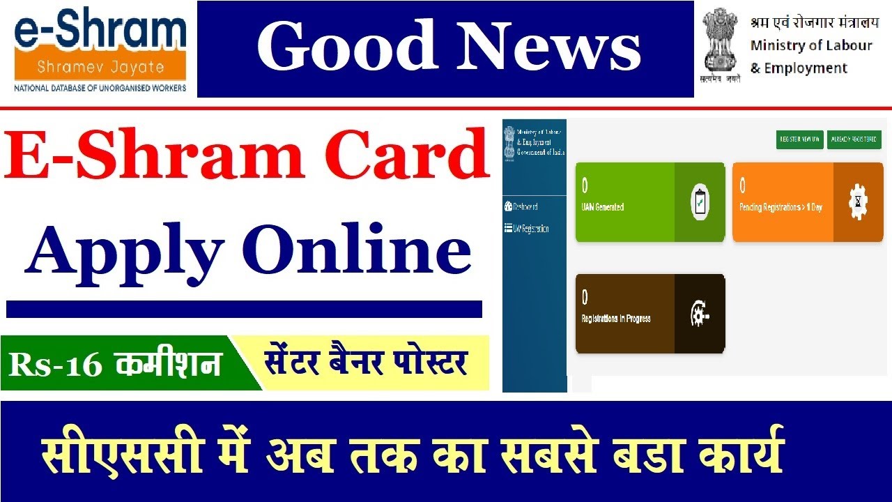 E Shram Card Download Pdf : e shram card benefits, e shram card in hindi 2022