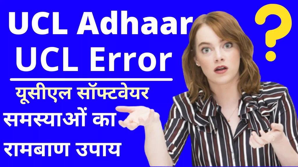 csc aadhaar ucl error & ecmp error solution version 3.3.4.2-126-3 | Adhar UCL Open Error