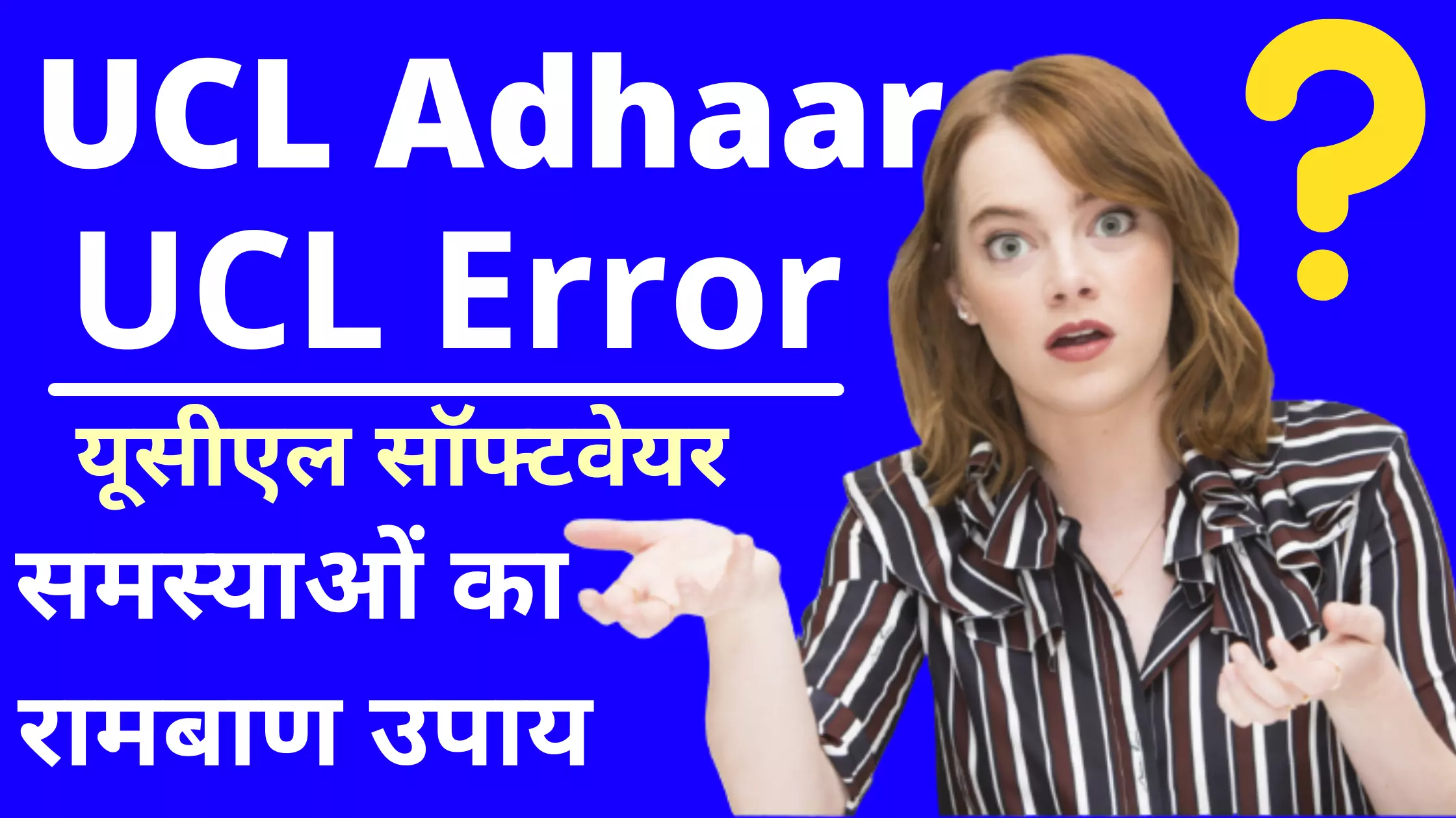 csc aadhaar ucl Error 2022:  ECMP Solution  Today Adhar UCL Open Error 2022