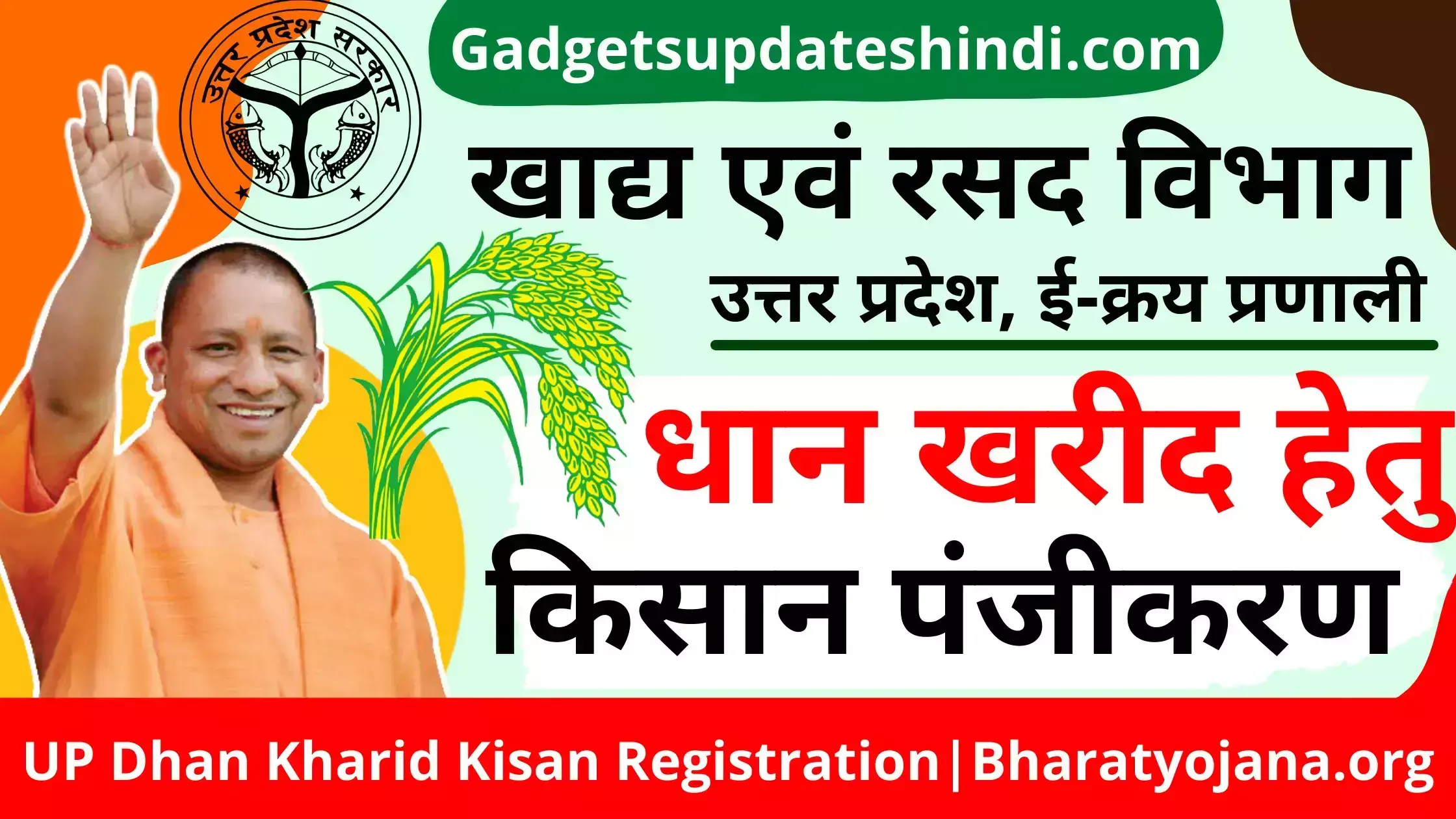 UP Dhan Kharid Kisan Registration 2022- धान खरीद हेतु किसान पंजीकरण, kisan kray kendra
