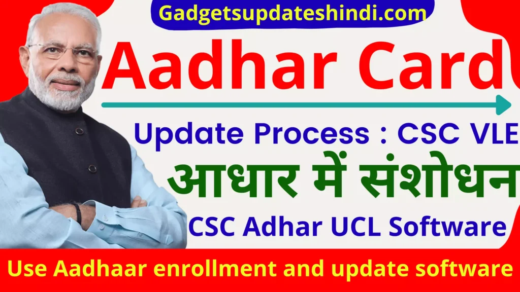 Aadhar Card update Process: CSC-vle, Aadhar enrollment & update UCL software 2022