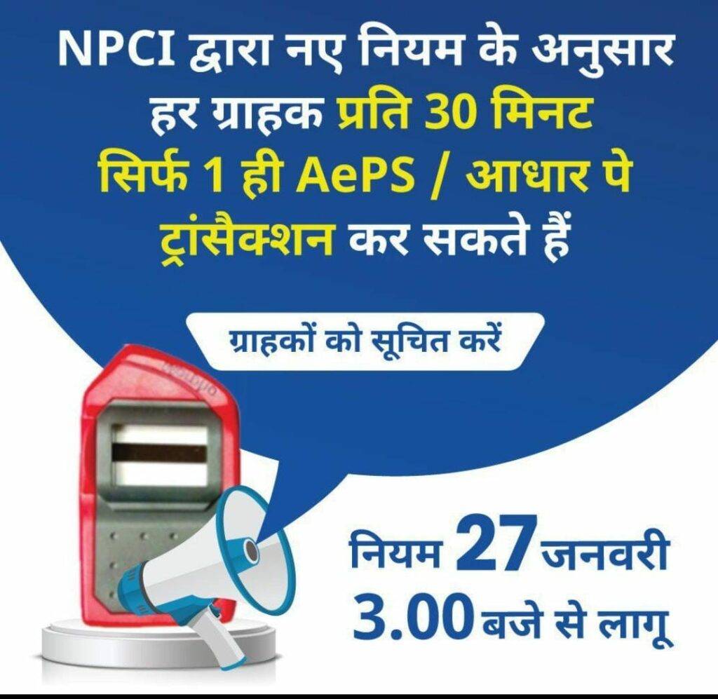 Digipay CSC All VLE AEPS Operator Today New Update Of NCPI