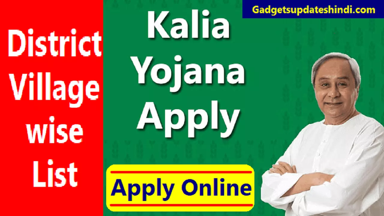 Kalia Yojana Registration 2022: Check Status, District & Village wise List, Today Login