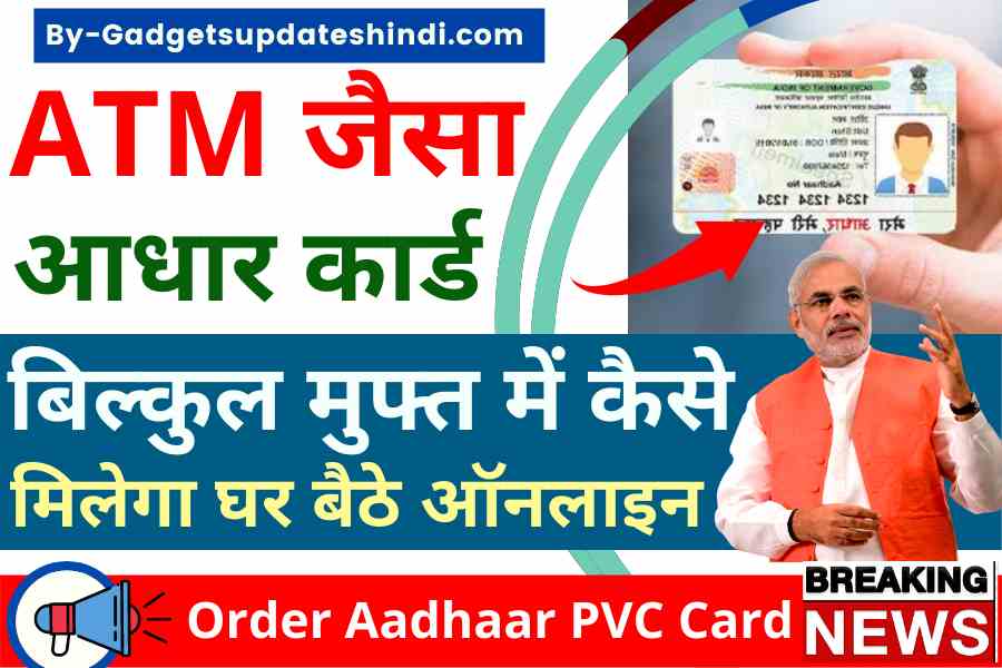 Aadhaar PVC Print 2022, Order Aadhar Card like ATM Card sitting at home absolutely free of cost!