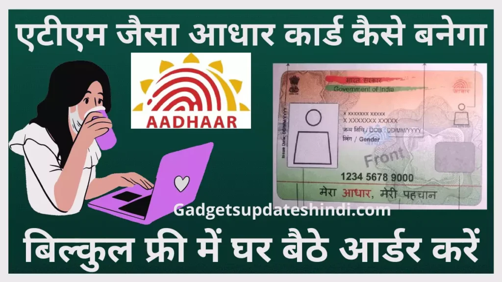 Aadhaar PVC Print 2022 Order Aadhar Card like ATM at home absolutely free of cost