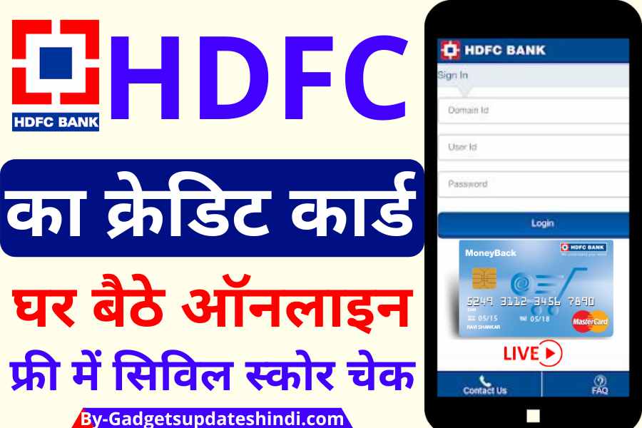 CSC Hdfc Bank credit card apply 2022, Apply like this today, you will get HDFC bank credit card sitting at home