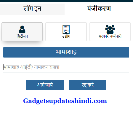 How to register in SSO Rajasthan Portal with Bhamashah ID Number?