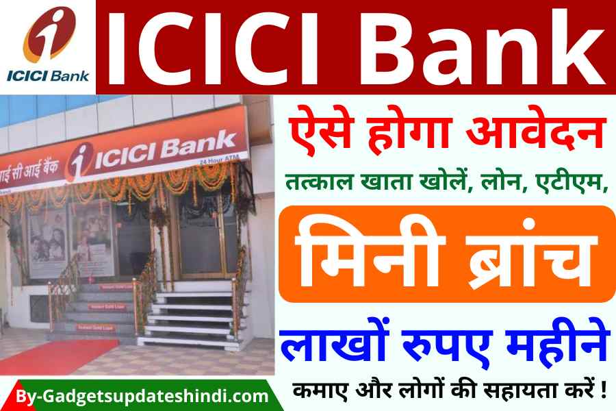 ICICI Bank CSP Registration 2022: Today Bank Mitra BC Form, बैंक का मिनी ब्रांच खोल कर, लाखों रुपए कमाने का सुनहरा अवसर