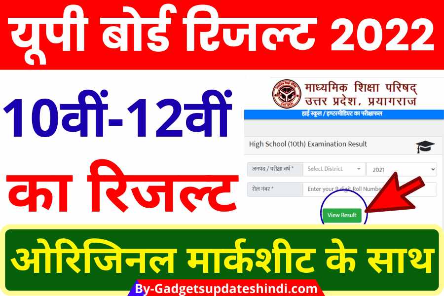 UP Board Mark Sheet Result, UPMSP 2022, 10th or 12th Result Today download online, check here by entering roll number,