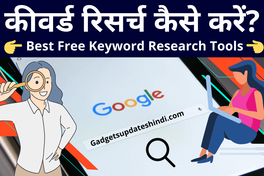 keyword tool Research Kya Hai?- 2023 में Best Free Keyword Research Tools