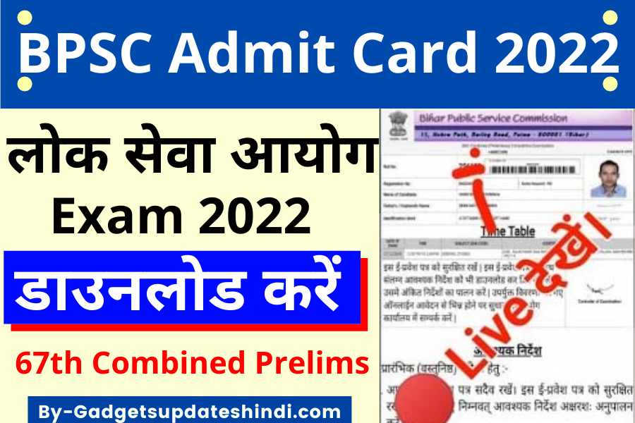 BPSC Admit Card Download Links 2022