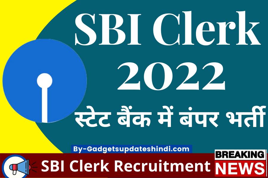 SBI Clerk Bharti Recruitment 2022 स्टेट बैंक में बंपर भर्ती